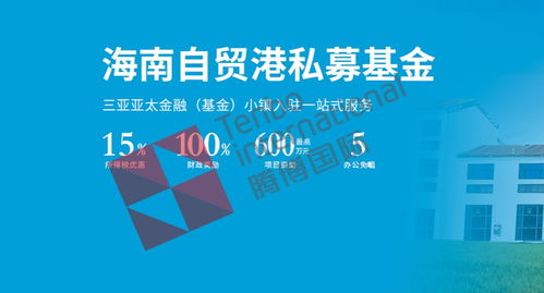 海南注冊(cè)金融服務(wù)公司及金融信息咨詢業(yè)務(wù)條件解析