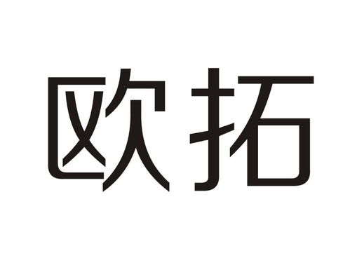 歐拓商標(biāo)注冊(cè)第36類金融物管類商標(biāo)信息查詢與狀態(tài)查詢指南